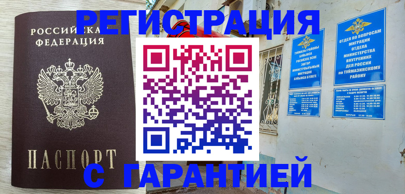 купить прописку в Усть-Джегуте